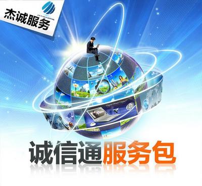 專業(yè)網(wǎng)店托管服務(wù)，選擇永康杰誠信息技術(shù)開發(fā)